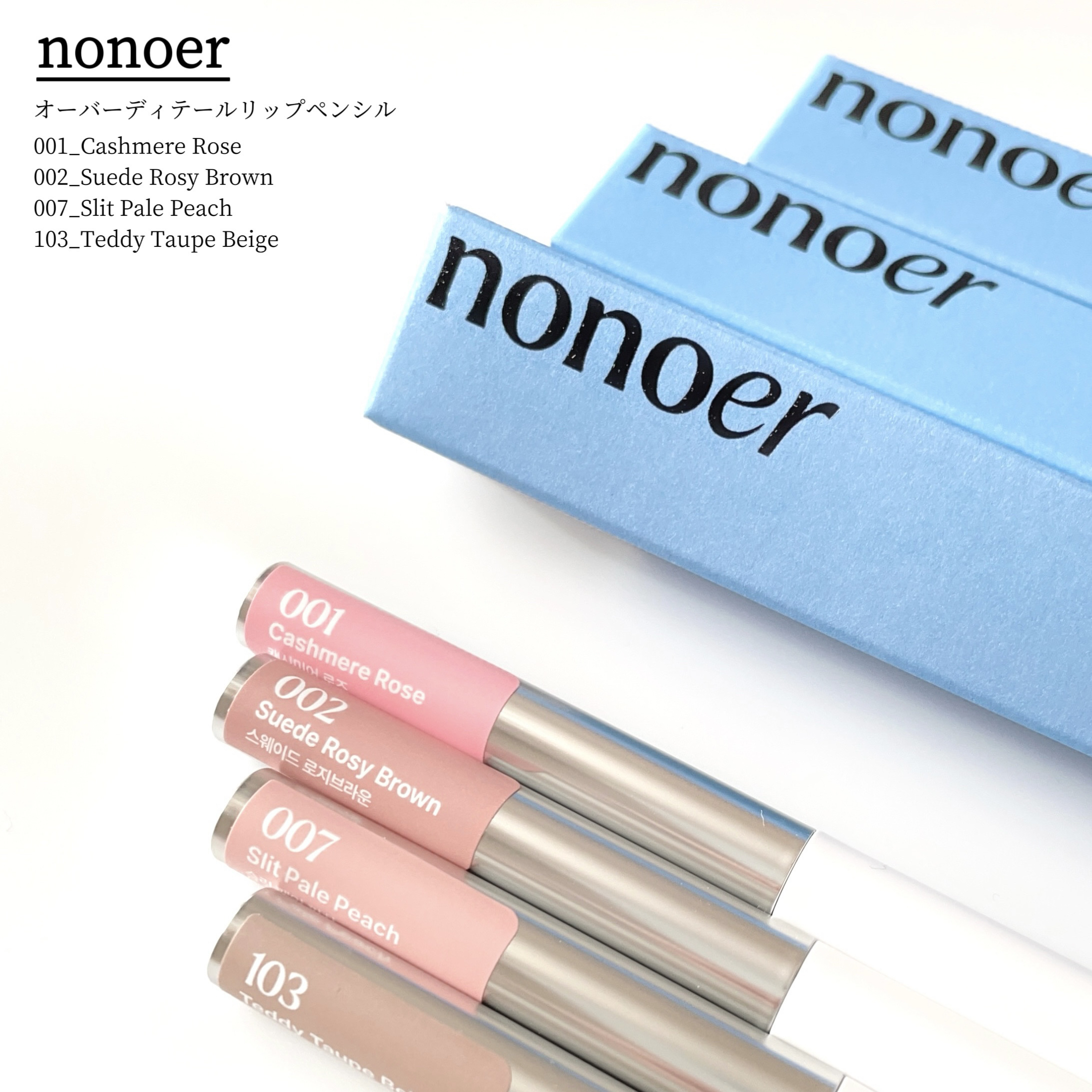 オーバーディテールリップペンシル/nonoer/リップライナーを使ったクチコミ（2枚目）