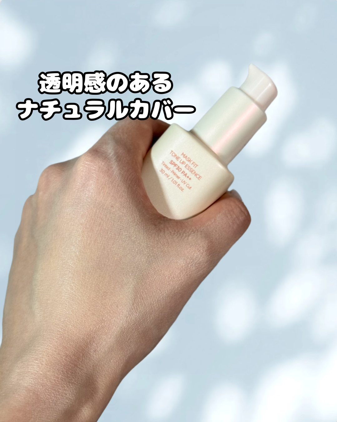 マスクフィットトーンアップエッセンス/TIRTIR(ティルティル)/化粧下地を使ったクチコミ（3枚目）