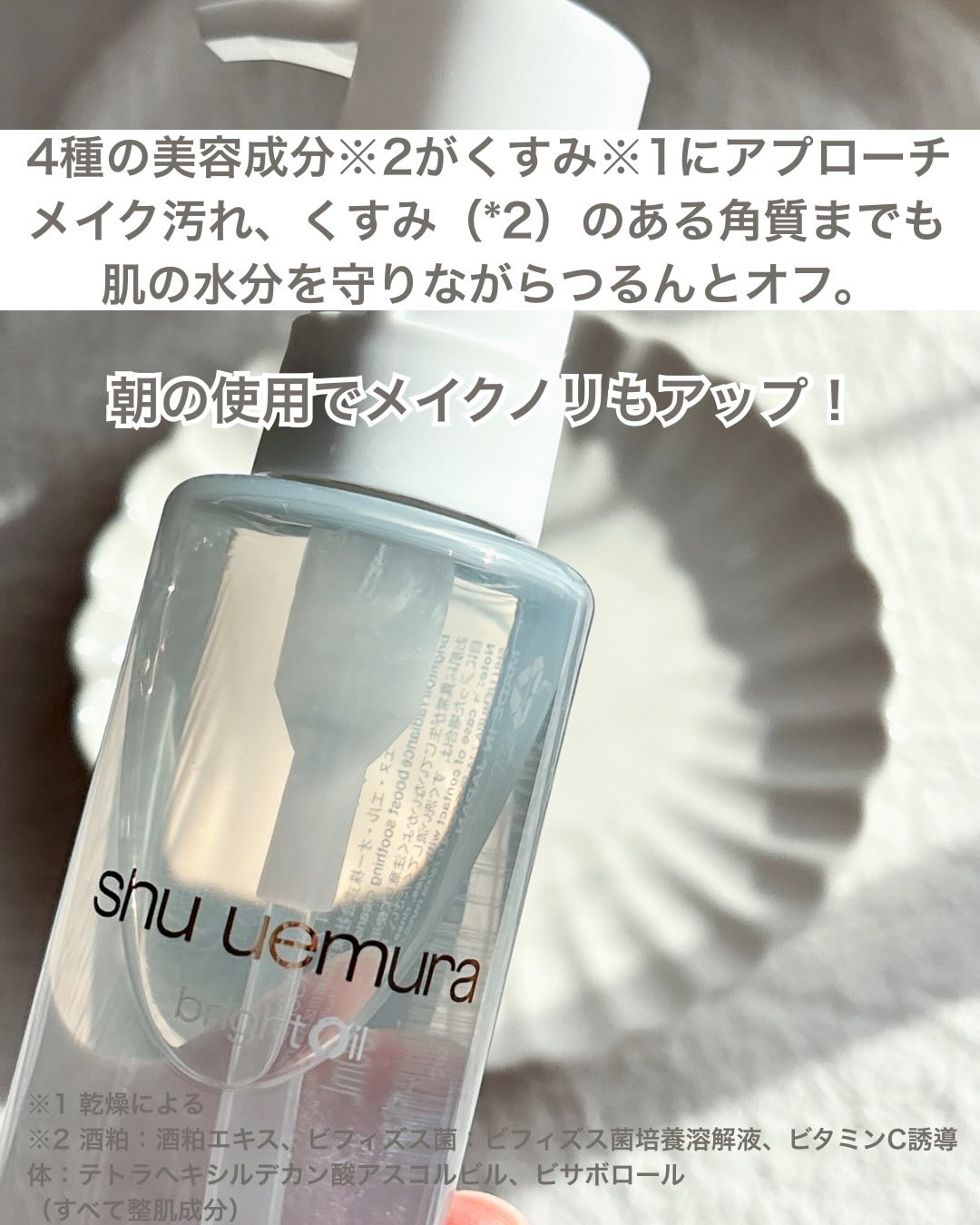 ブライト クレンジング オイル/shu uemura/オイルクレンジングを使ったクチコミ（3枚目）