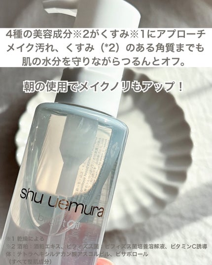 ブライト クレンジング オイル/shu uemura/オイルクレンジングを使ったクチコミ(3枚目)