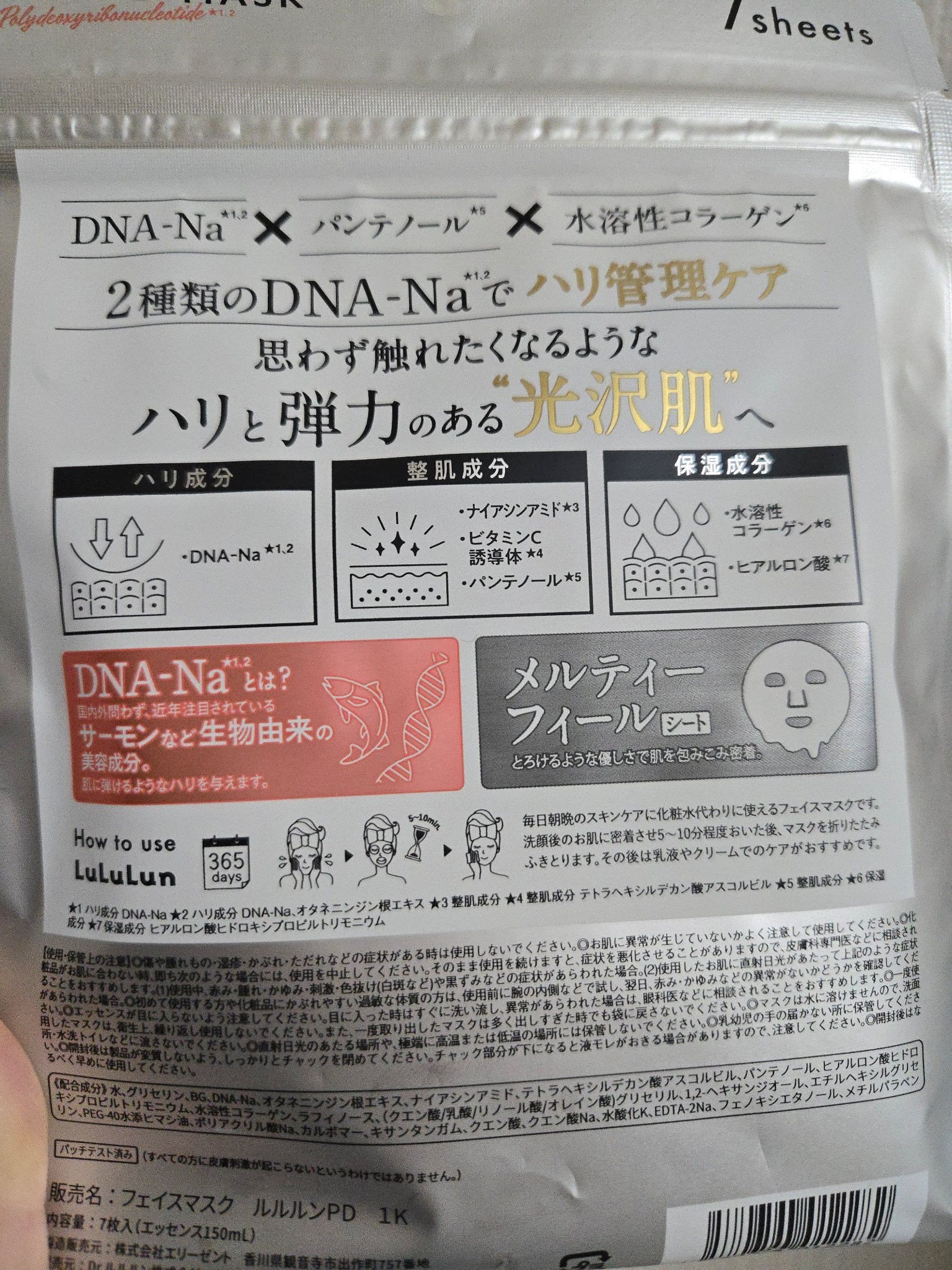 ルルルン ハイドラ PD マスク/ルルルン/シートマスク・パックを使ったクチコミ（2枚目）