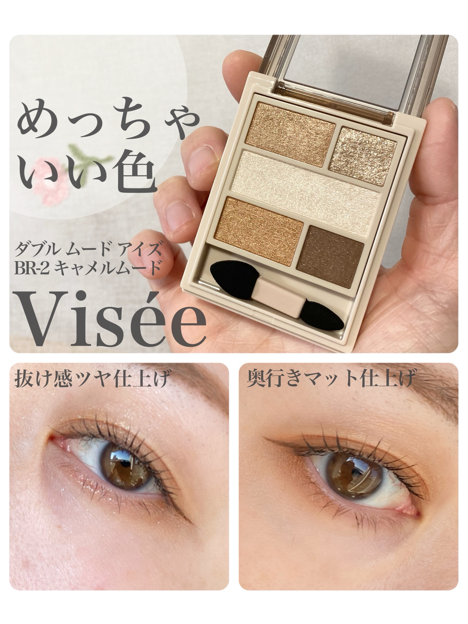 ダブル ムード アイズ/Visée/アイシャドウパレットを使ったクチコミ（1枚目）