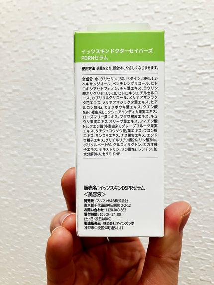 ドクターセイバーズ PDRNセラム/It's skin/美容液を使ったクチコミ(4枚目)