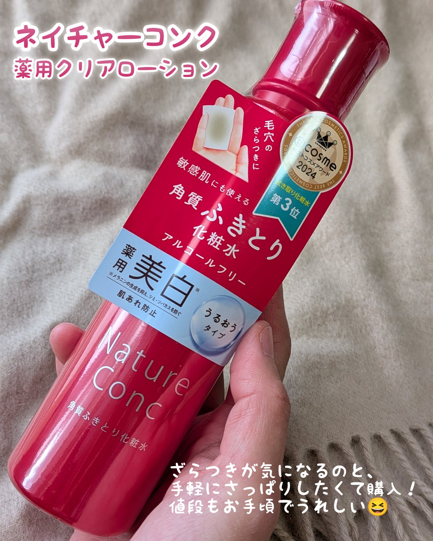 ネイチャーコンク 薬用クリアローション/ネイチャーコンク/拭き取り化粧水を使ったクチコミ(2枚目)