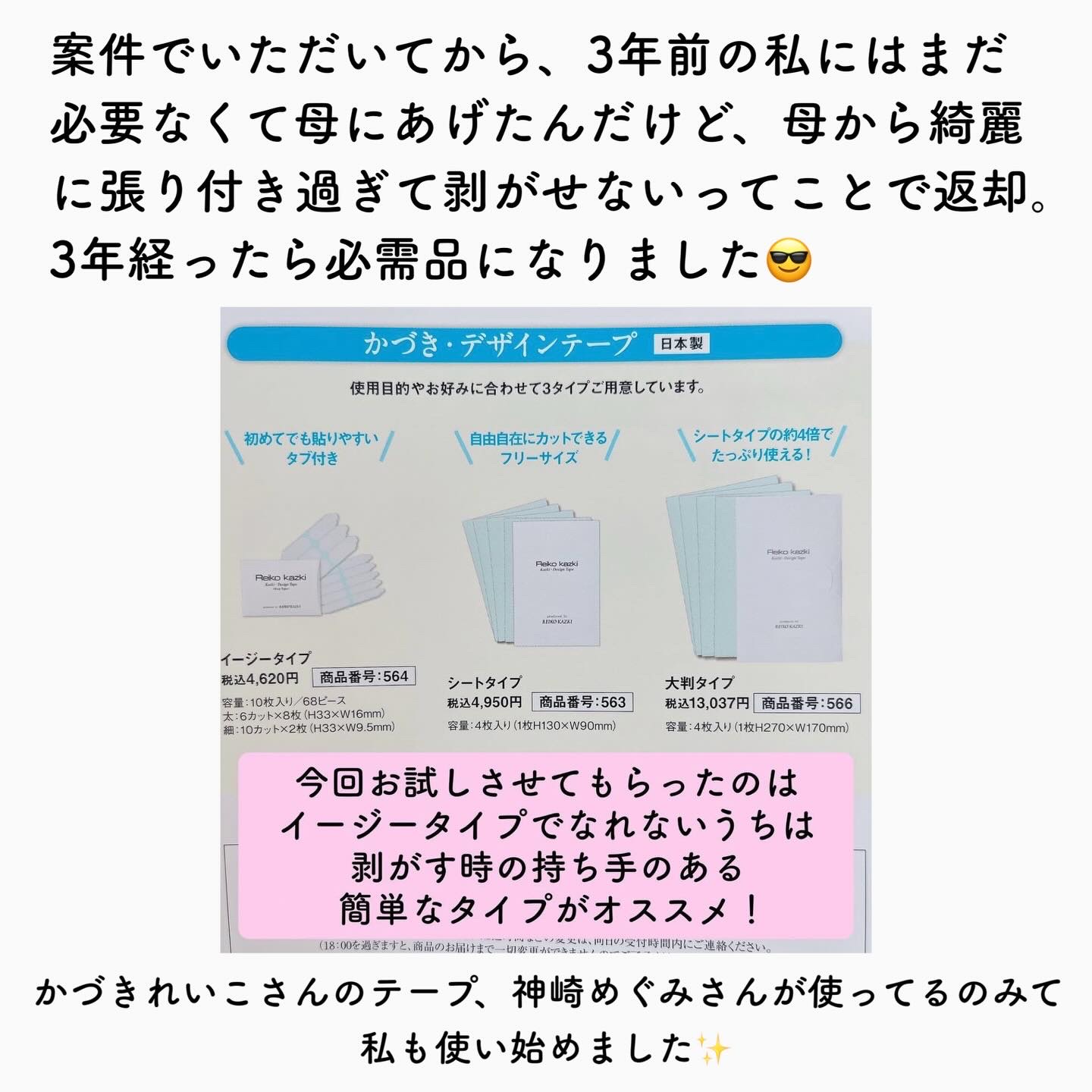 かづき・デザインテープ イージータイプ/かづきれいこ/その他化粧小物を使ったクチコミ（2枚目）