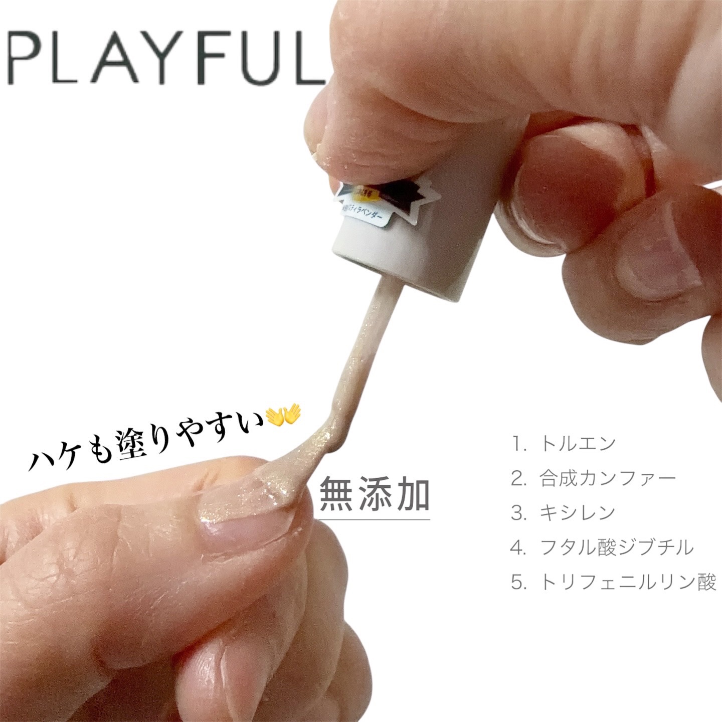 プレイフル アップデートネイル/PLAYFUL/オールインワンネイルを使ったクチコミ（3枚目）