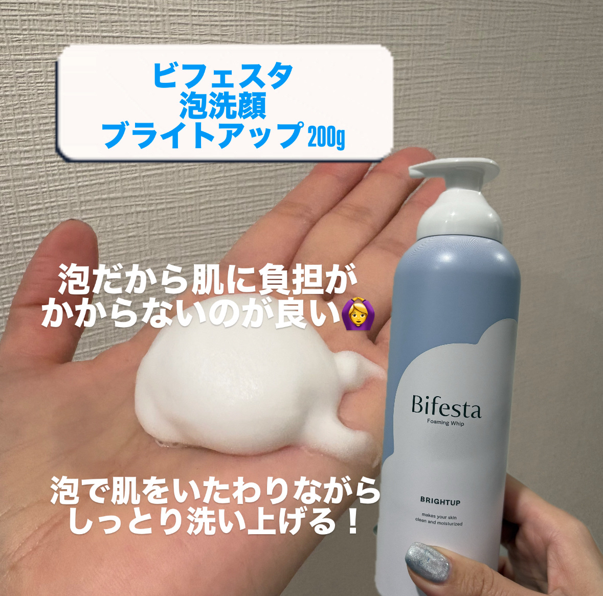 泡洗顔 ブライトアップ/ビフェスタ/泡洗顔を使ったクチコミ（2枚目）