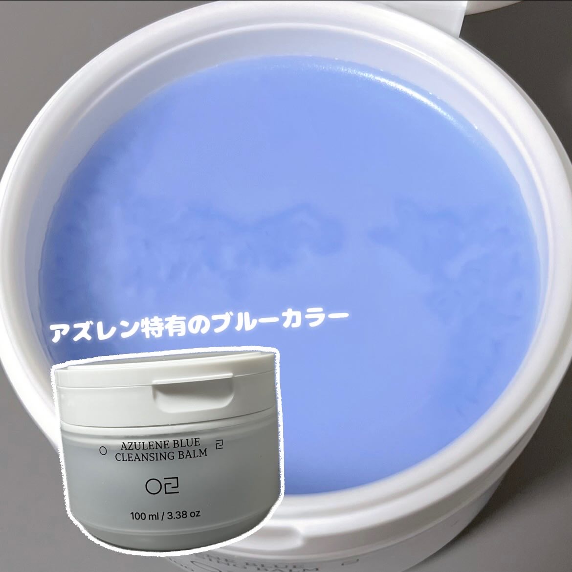 アズレンブルークレンジングバーム/原料工房/クレンジングバームを使ったクチコミ（2枚目）