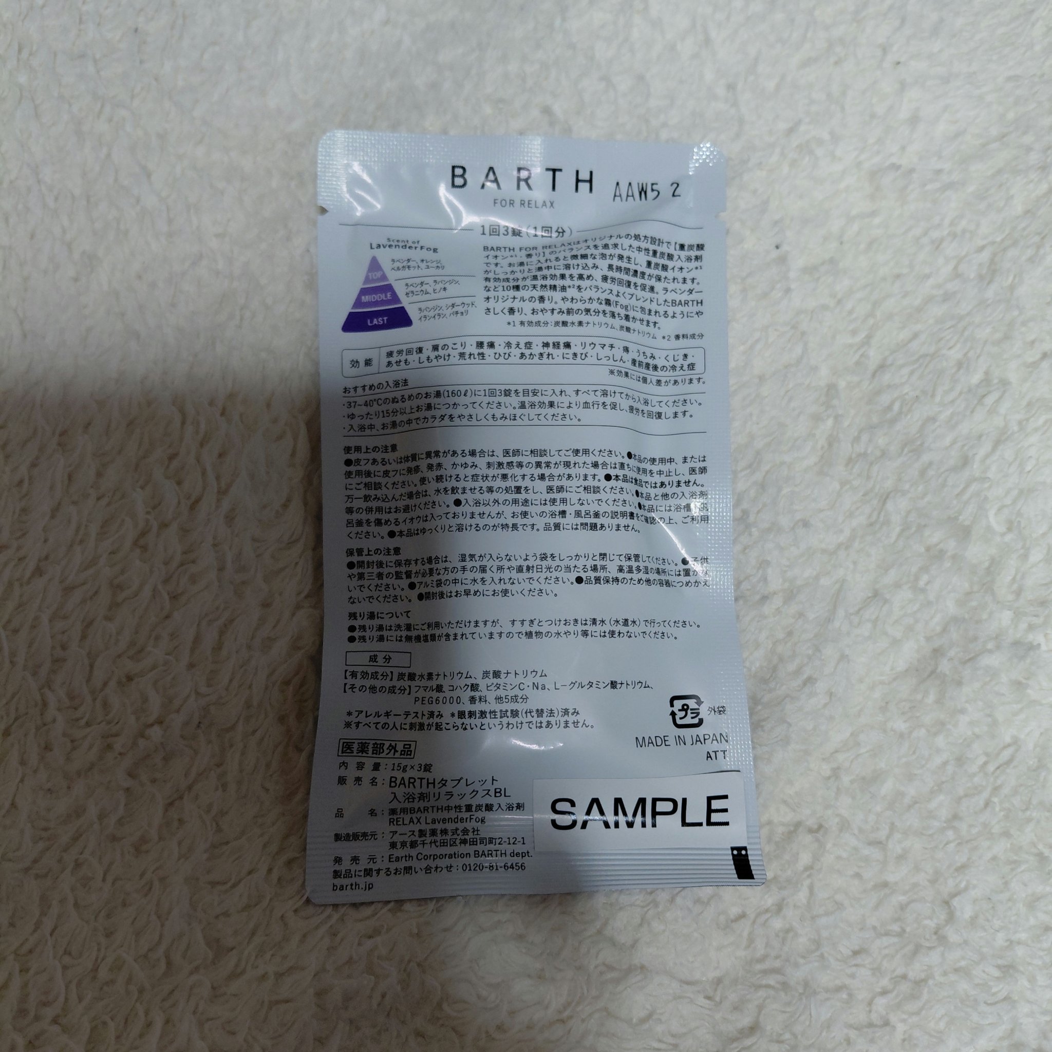 薬用BARTH中性重炭酸入浴剤RELAX LavenderFog/BARTH/炭酸系入浴剤を使ったクチコミ（2枚目）