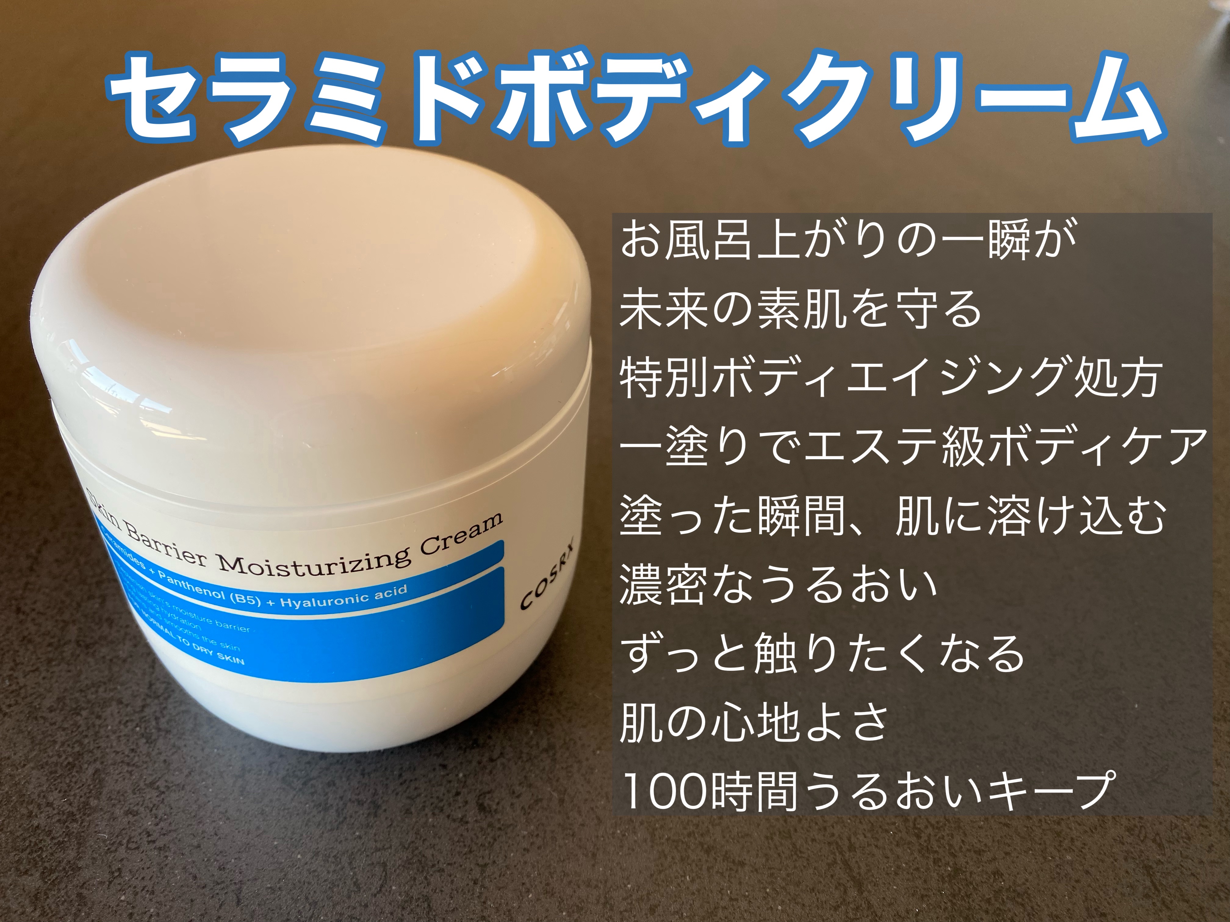 スキンバリア モイスチャライジングクリーム/COSRX/ボディクリームを使ったクチコミ（2枚目）