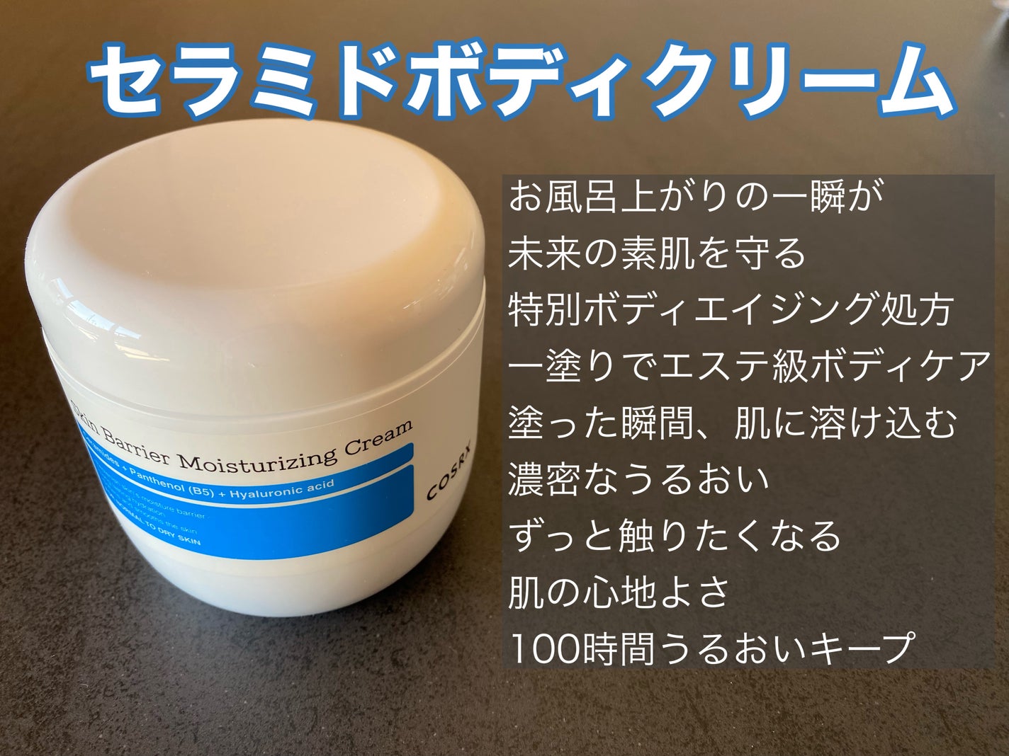 スキンバリア モイスチャライジングクリーム/COSRX/ボディクリームを使ったクチコミ(2枚目)