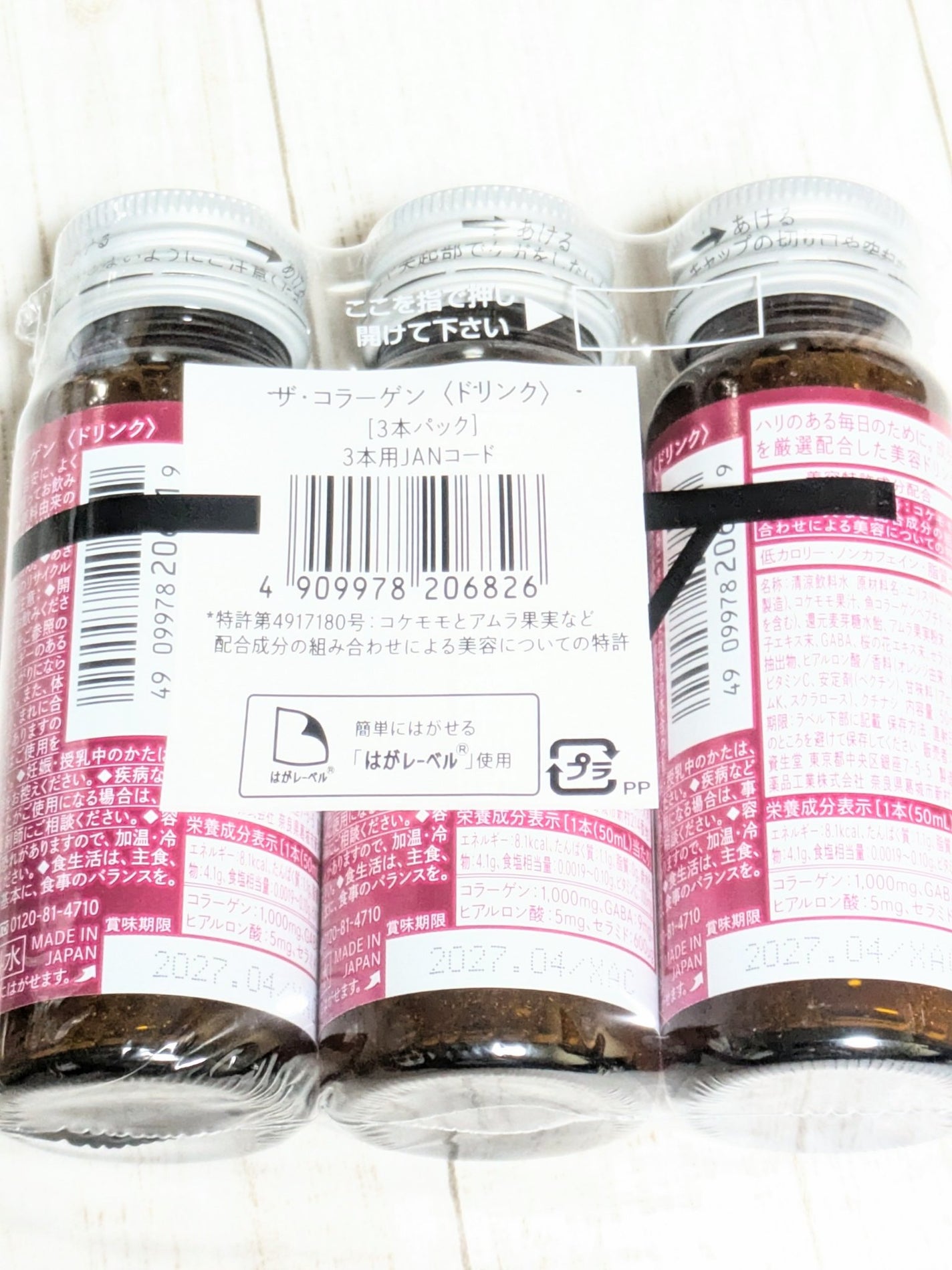 ザ・コラーゲン <ドリンク> /ザ・コラーゲン/美容ドリンクを使ったクチコミ(6枚目)