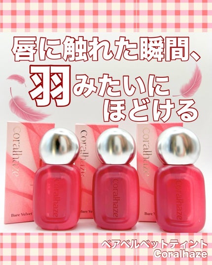 ベア ベルベット ティント/Coralhaze/リップティントを使ったクチコミ(1枚目)