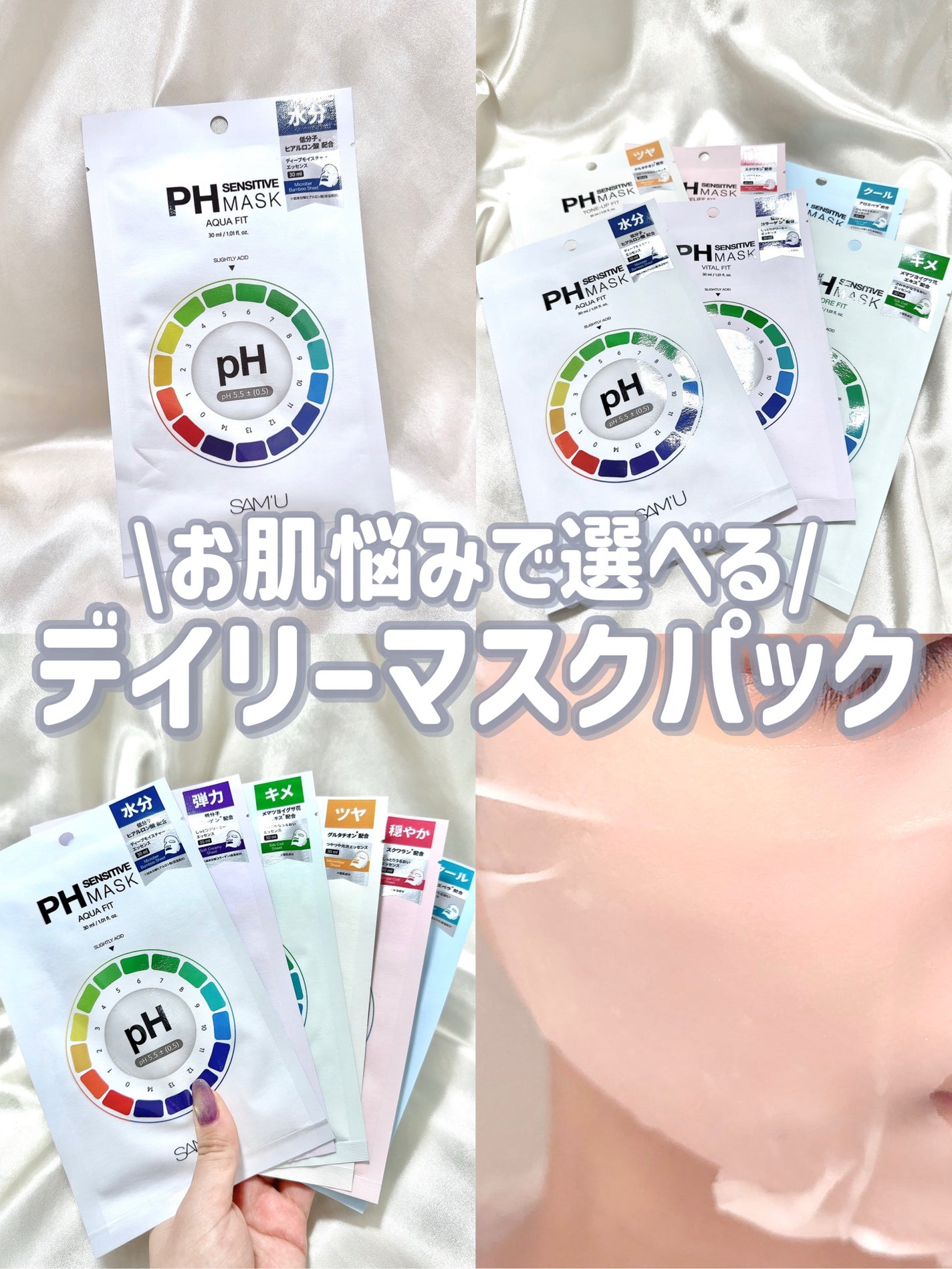 PHセンシティブマスク バイタルフィット/SAM'U/シートマスク・パックを使ったクチコミ(1枚目)