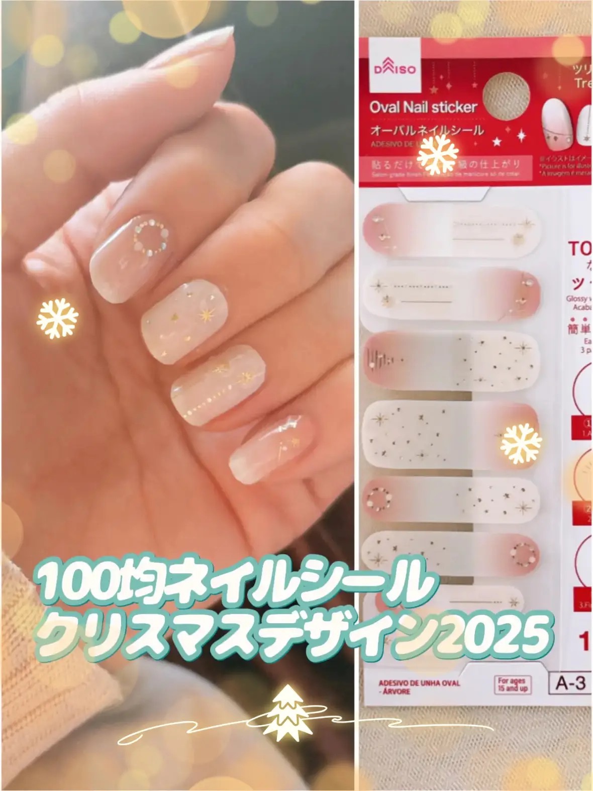 オーバルネイルシール/DAISO/ネイルシールを使ったクチコミ（1枚目）