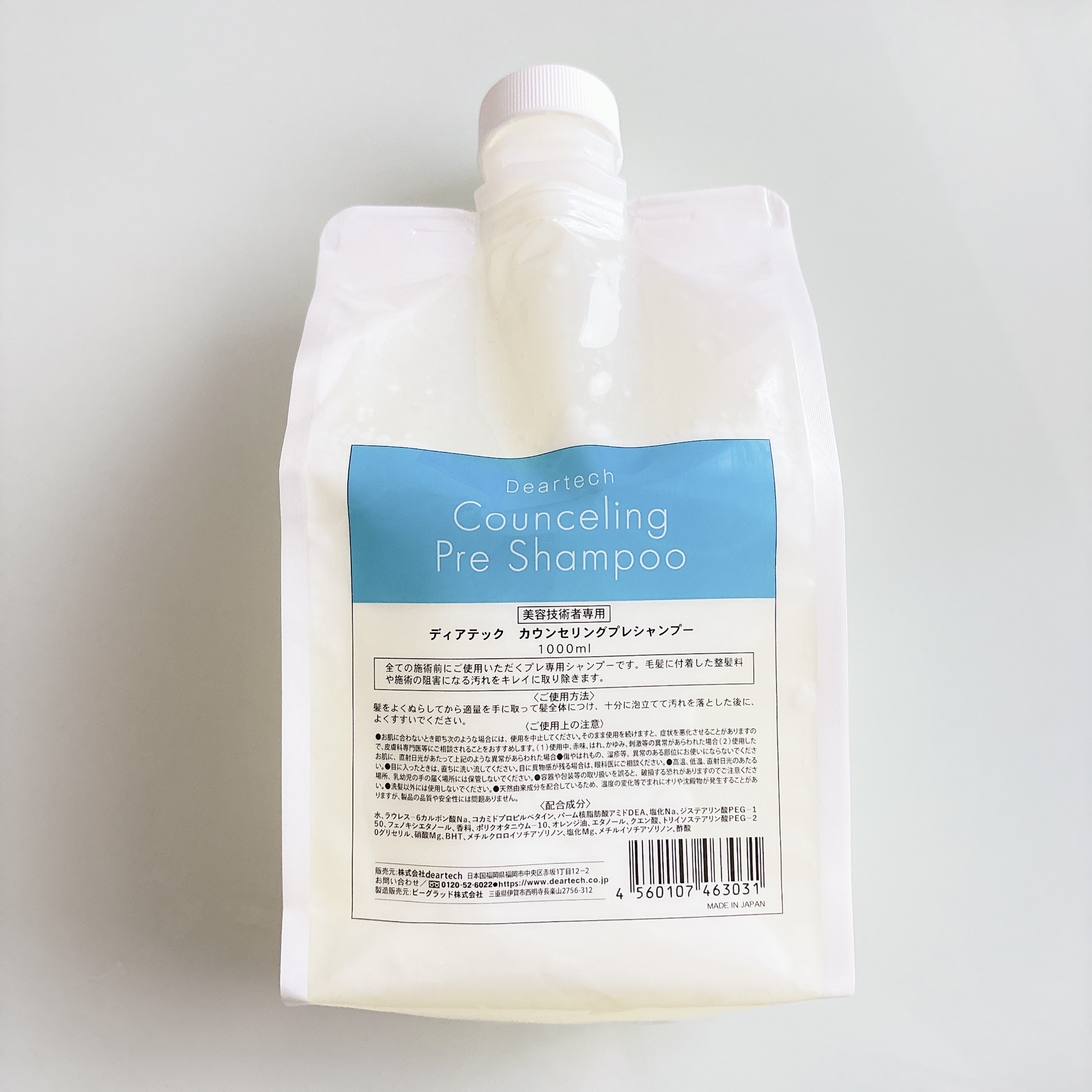 カウンセリングプレシャンプー/ディアテック/サロンシャンプーを使ったクチコミ（1枚目）