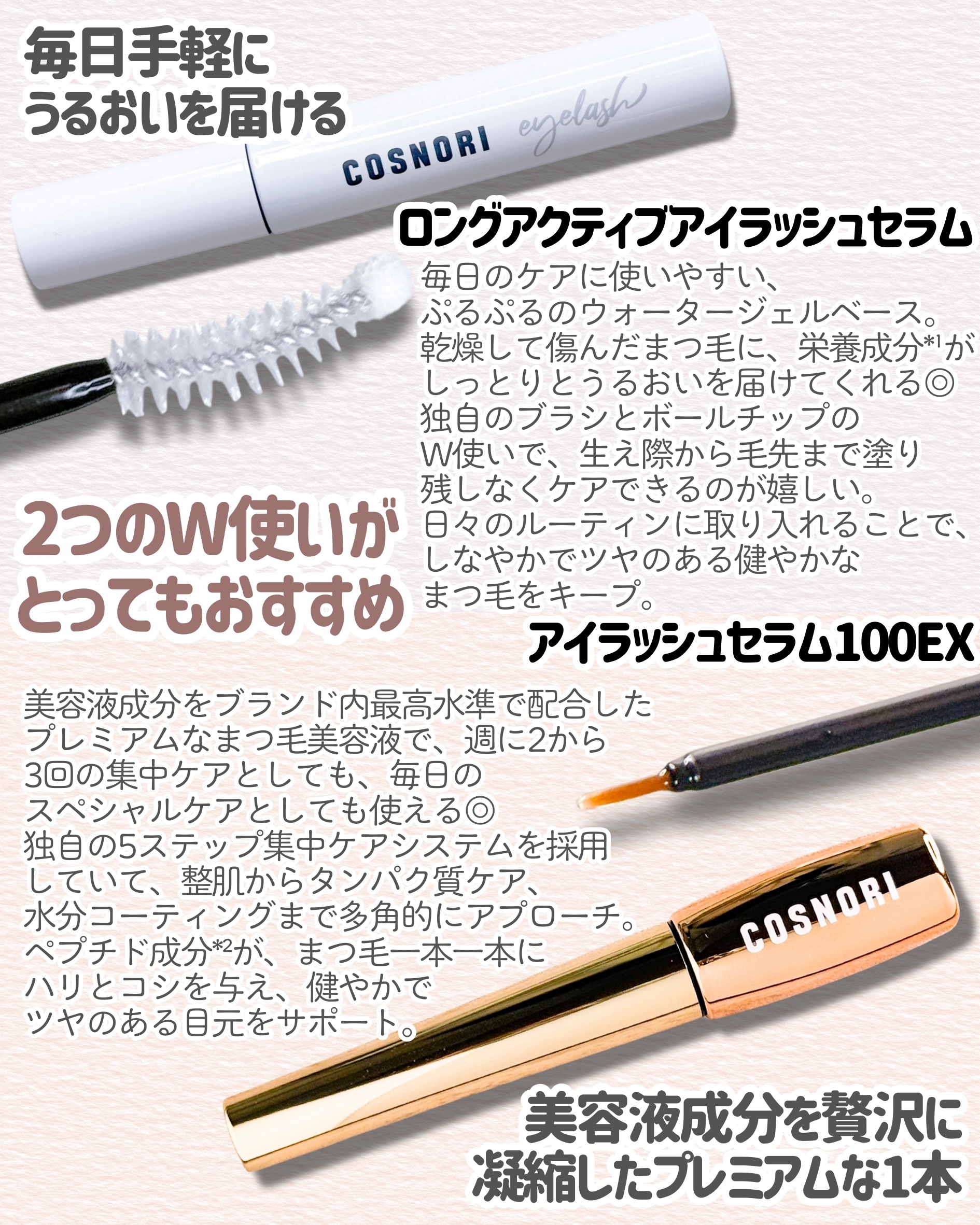 ロングアクティブアイラッシュセラム/COSNORI/まつげ美容液を使ったクチコミ（2枚目）