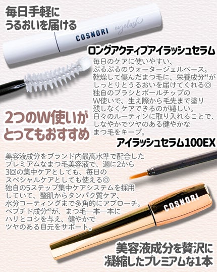 ロングアクティブアイラッシュセラム/COSNORI/まつげ美容液を使ったクチコミ(2枚目)