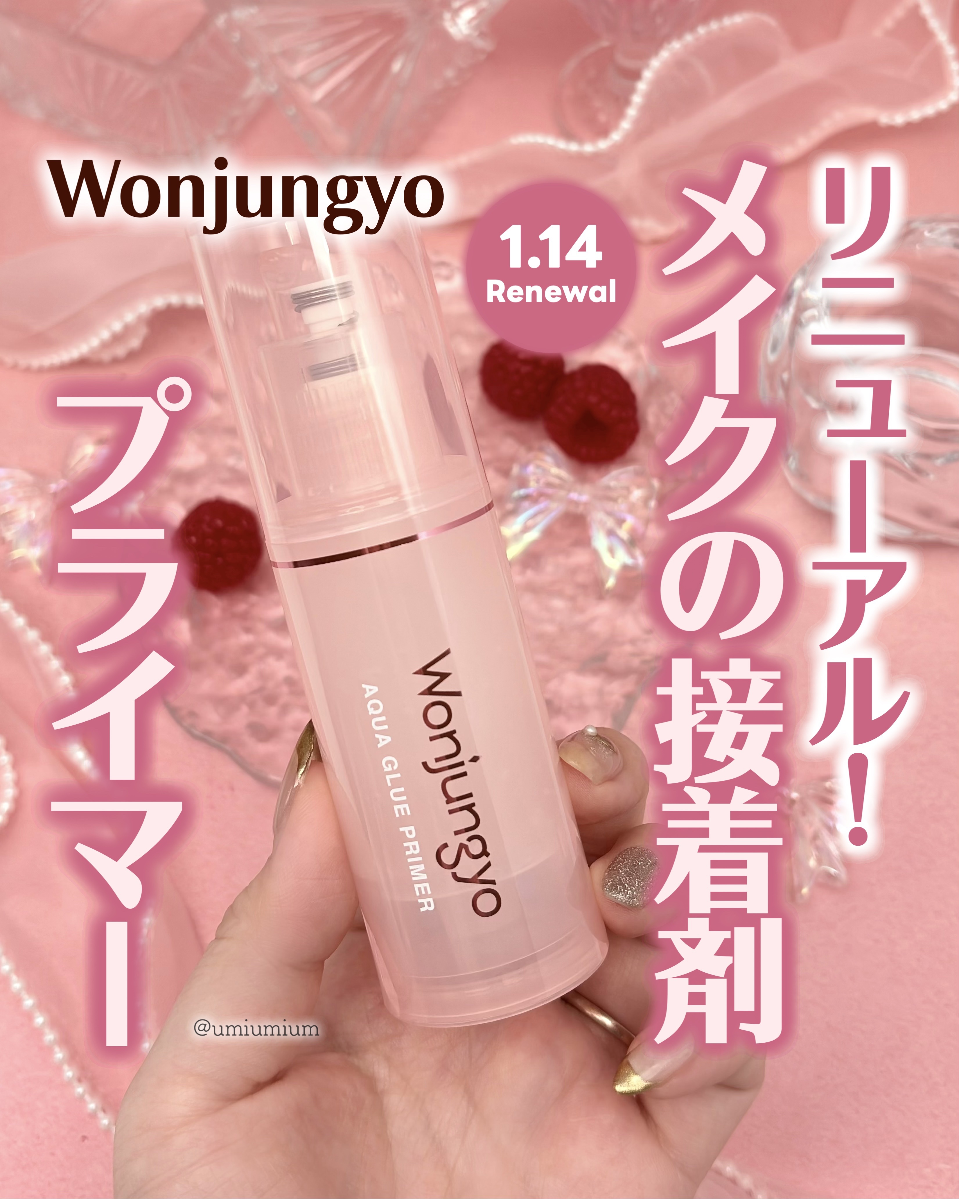 ウォンジョンヨ アクアグルー プライマー N/Wonjungyo/化粧下地を使ったクチコミ（1枚目）