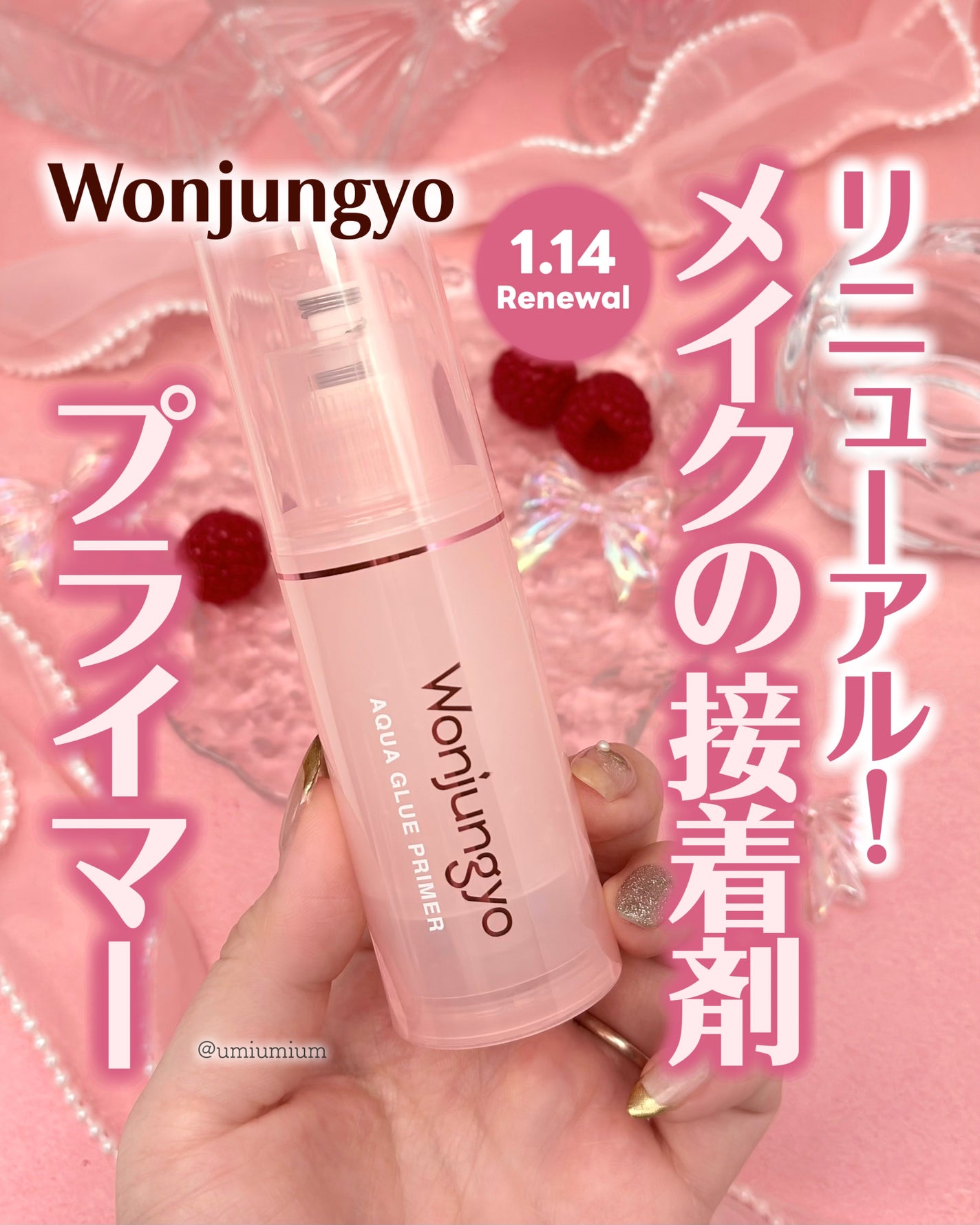 ウォンジョンヨ アクアグルー プライマー N/Wonjungyo/化粧下地を使ったクチコミ(1枚目)