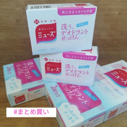 洗う、デオドラントせっけん/ミューズ/ボディ石鹸を使ったクチコミ(1枚目)