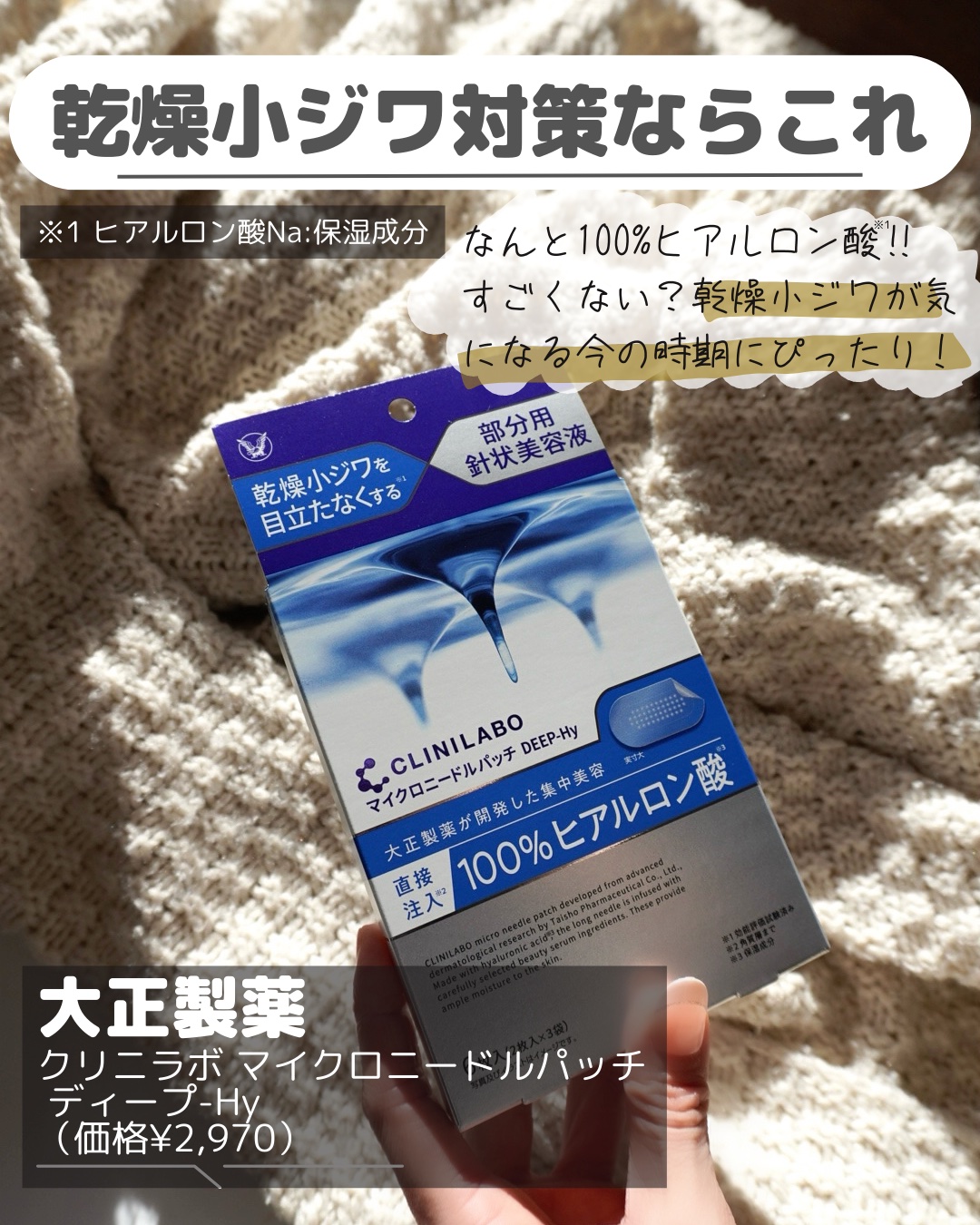 クリニラボ マイクロニードルパッチ ディープ-Hy/大正製薬/シートマスク・パックを使ったクチコミ（3枚目）