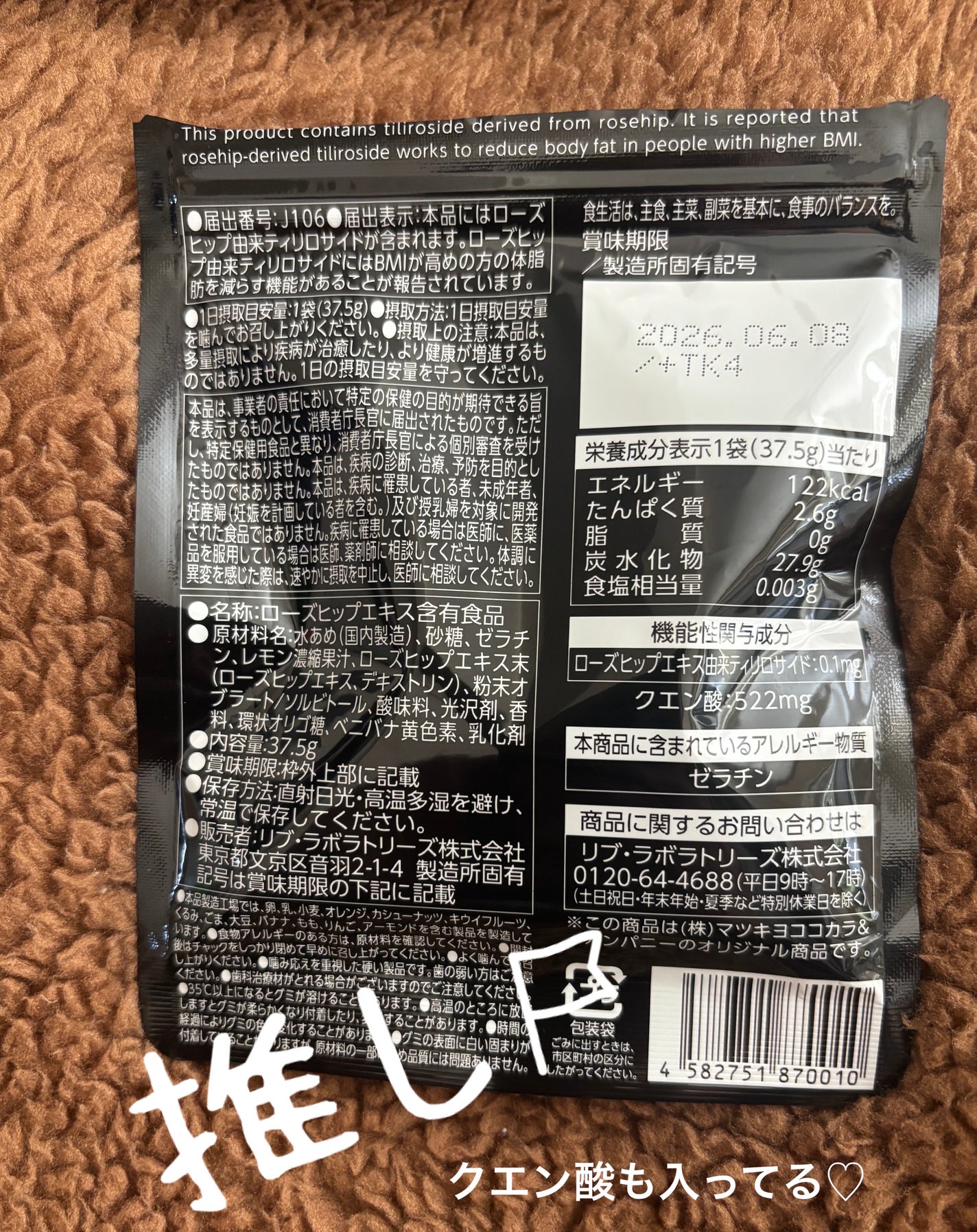 ローズヒップ由来ティリロサイド入りレモングミ/ボウドルチェ/美容サプリメントを使ったクチコミ(2枚目)