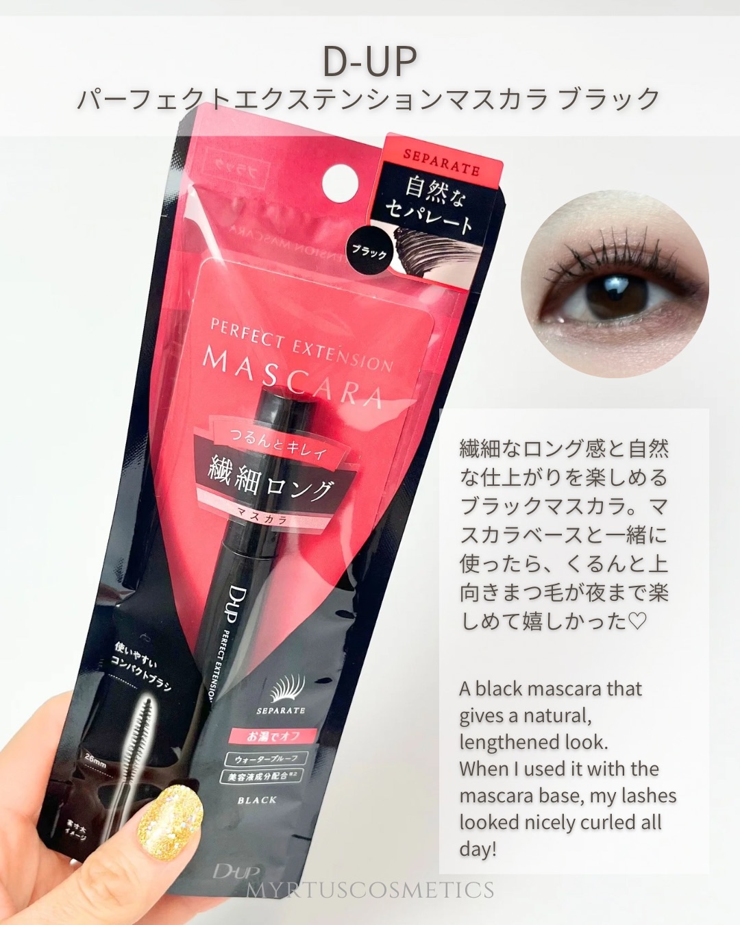 パーフェクトエクステンション マスカラ/D-UP/マスカラを使ったクチコミ（3枚目）