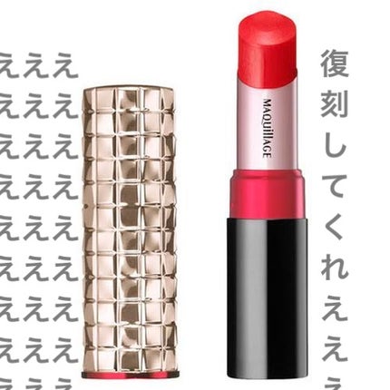 ドラマティックルージュ/マキアージュ/口紅を使ったクチコミ(1枚目)