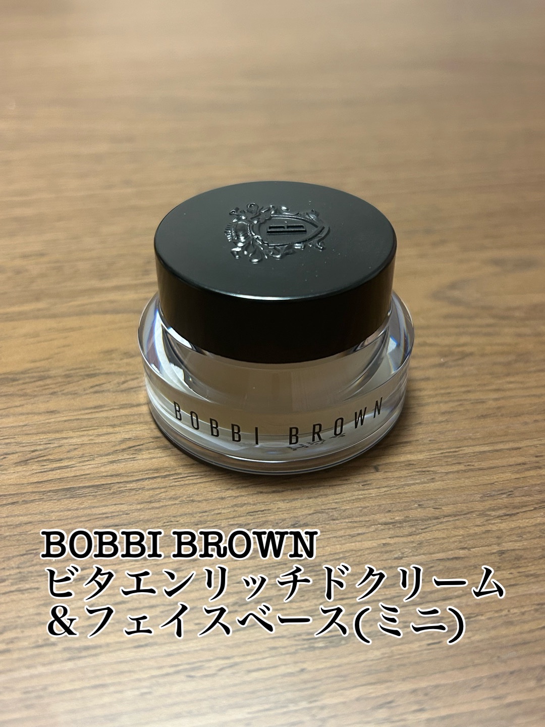 ビタエンリッチドクリーム＆フェイスベース/BOBBI BROWN/化粧下地を使ったクチコミ（1枚目）