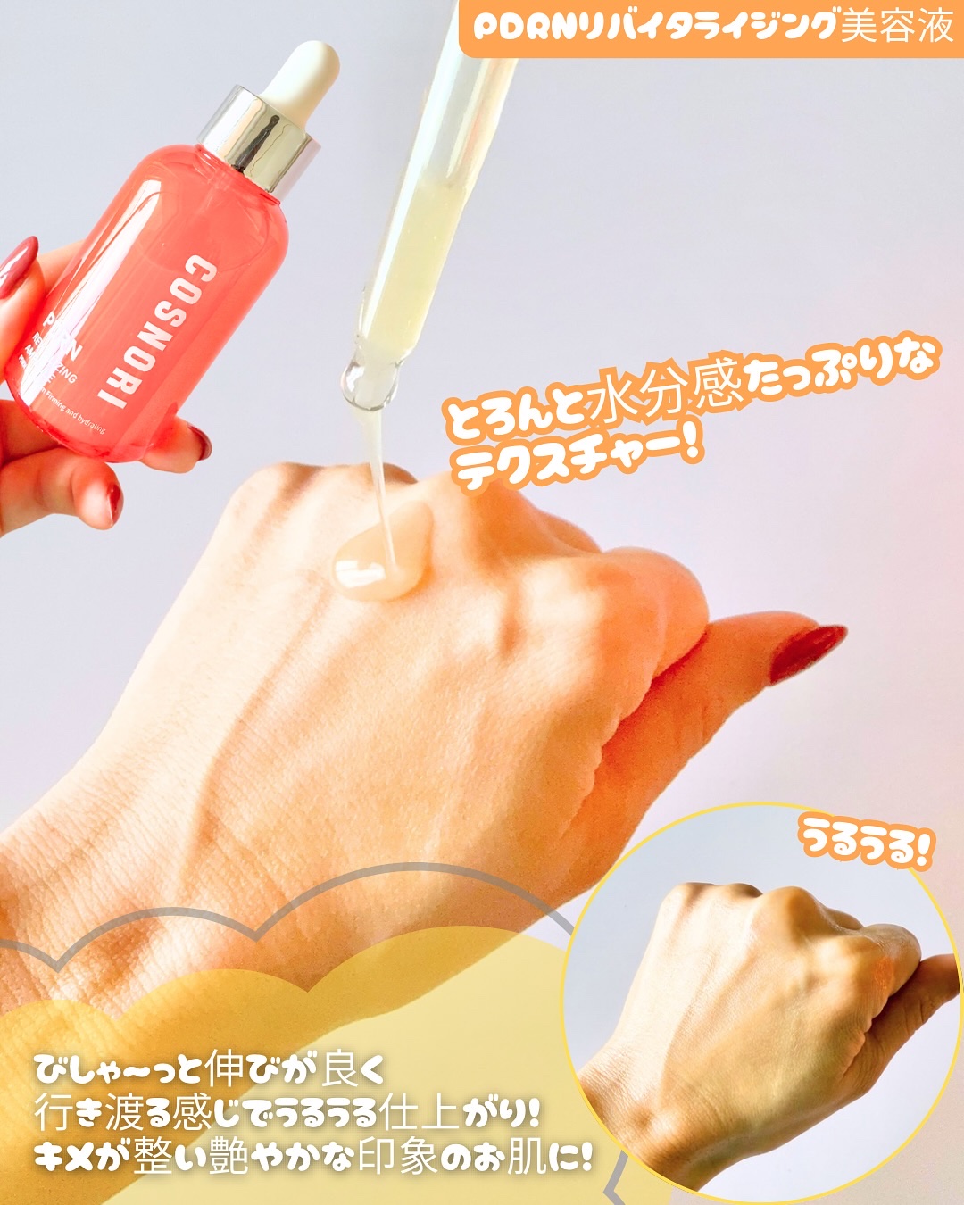 PDRN リバイタラジングアンプル/COSNORI/美容液を使ったクチコミ（2枚目）