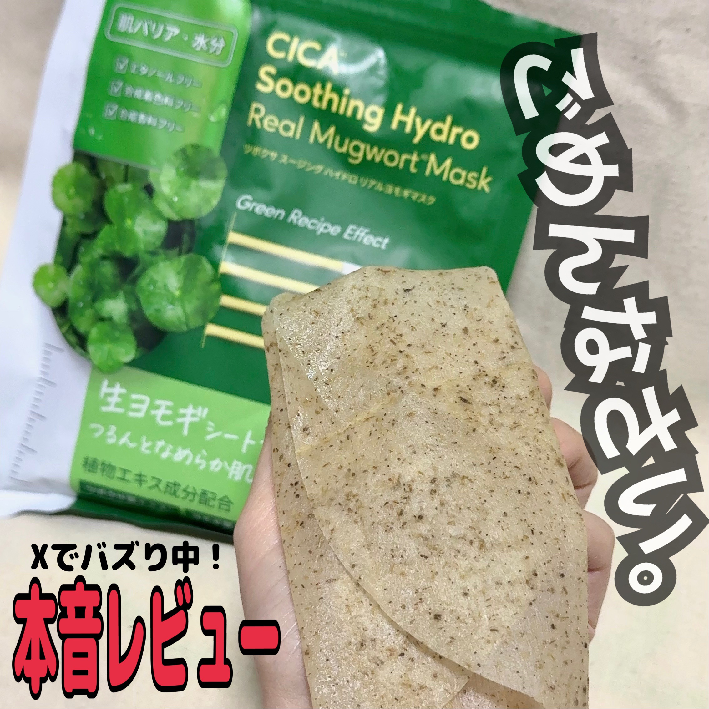 ツボクサスージングハイドロヨモギマスク/LIALUSTER/シートマスク・パックを使ったクチコミ（1枚目）