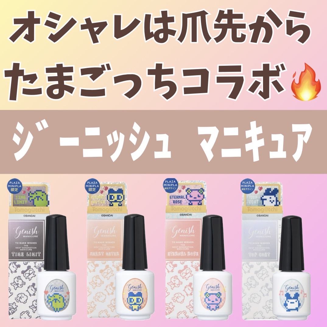 ジーニッシュ/ジーニッシュマニキュア/マニキュアを使ったクチコミ（1枚目）