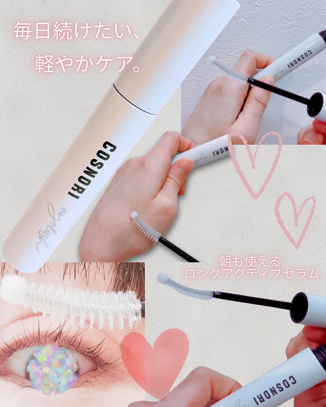 アイラッシュセラム100EX/COSNORI/まつげ美容液を使ったクチコミ（2枚目）