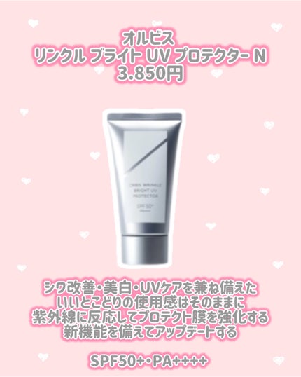 オルビス リンクルブライトUVプロテクター/オルビス/日焼け止めクリームを使ったクチコミ(2枚目)