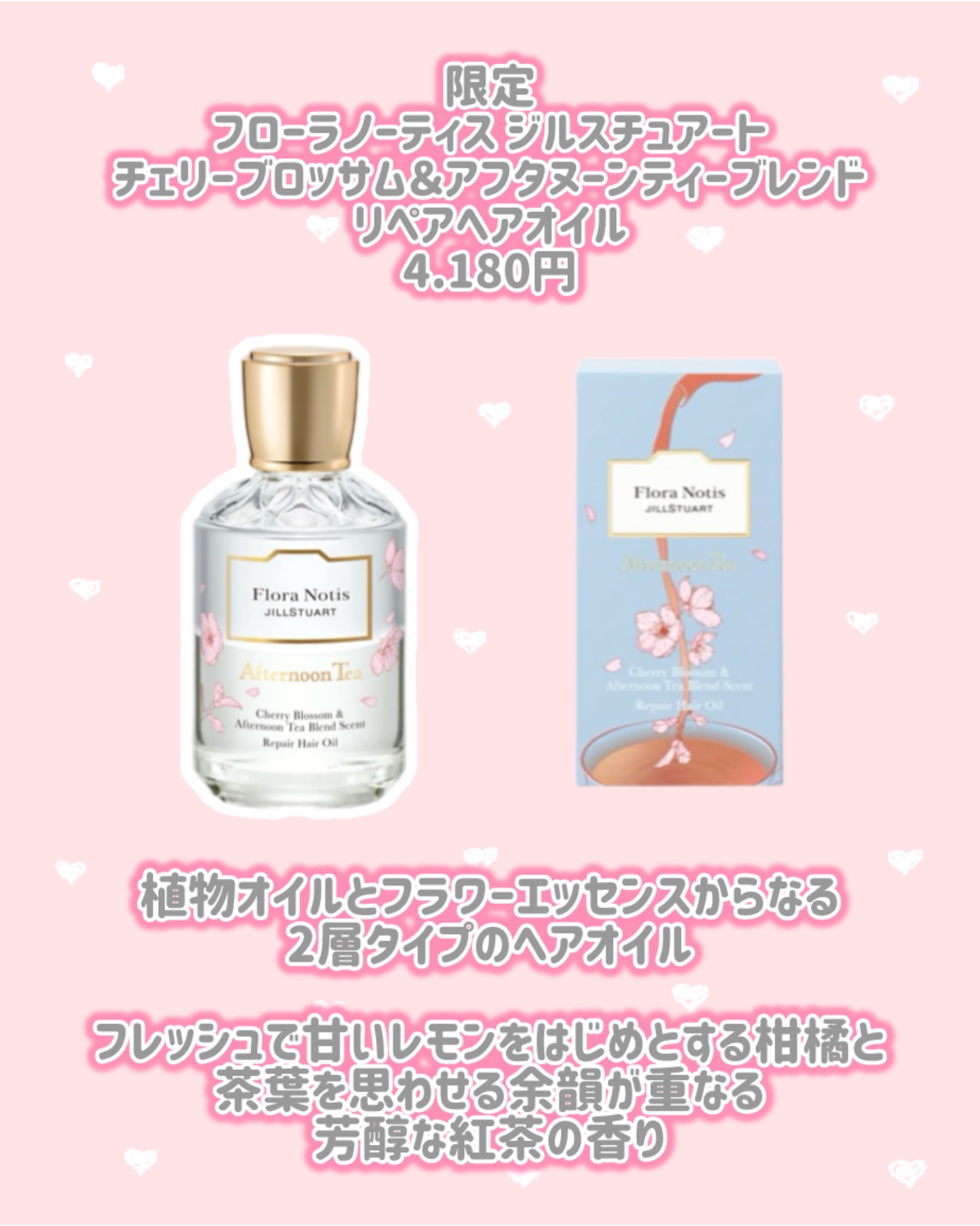 フローラノーティス　ジルスチュアート　チェリーブロッサム＆アフタヌーンティーブレンド　オードパルファン　ローラーボール/Flora Notis JILL STUART/香水(レディース)を使ったクチコミ（3枚目）