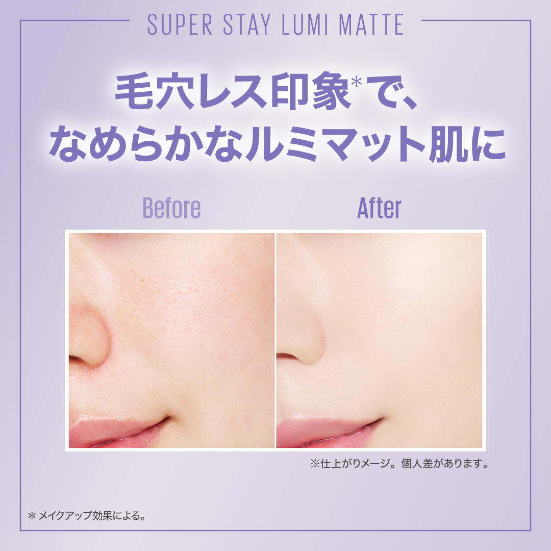 新パケ現品をプレゼント🎁超うす膜で崩れにくい、ルミマット ファンデがパッケージリニューアル！（3枚目）