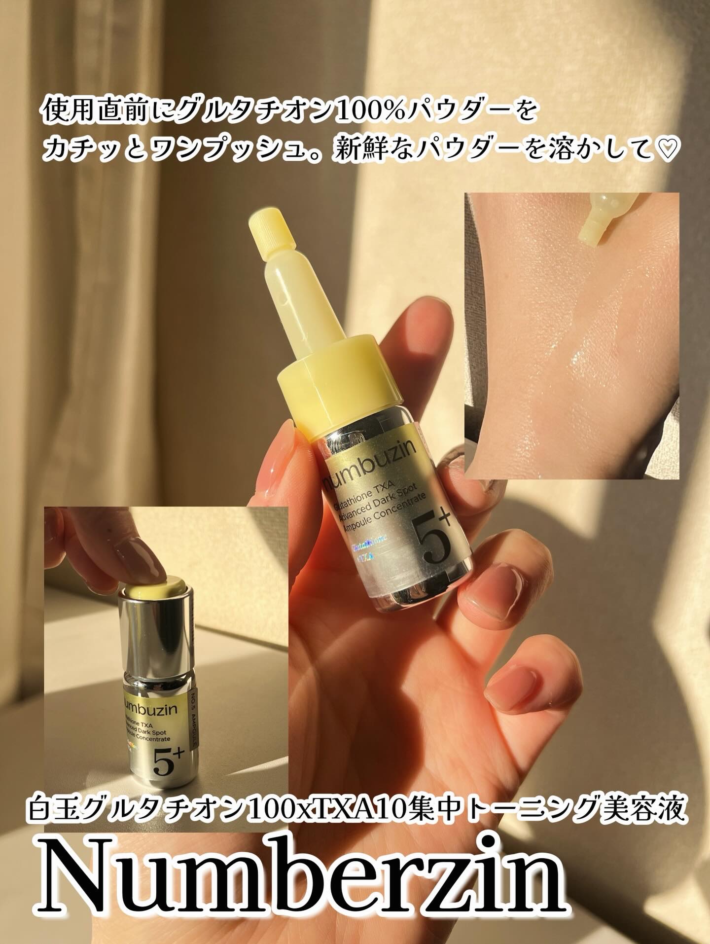 5番 白玉グルタチオンCトーンアップベース SPF50+ PA++++/numbuzin/化粧下地を使ったクチコミ（3枚目）