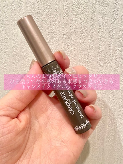 メタルックマスカラ/キャンメイク/マスカラを使ったクチコミ(1枚目)