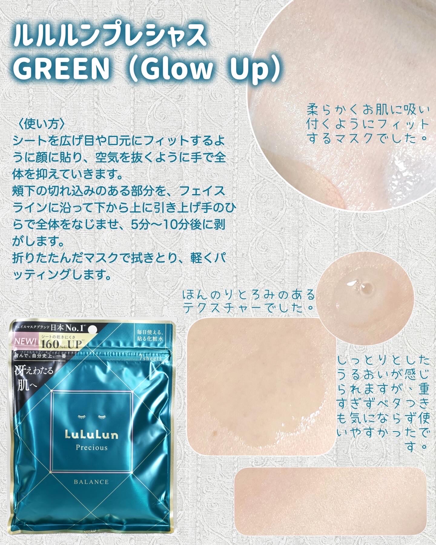 ルルルンプレシャス GREEN（Glow Up）/ルルルン/シートマスク・パックを使ったクチコミ（2枚目）