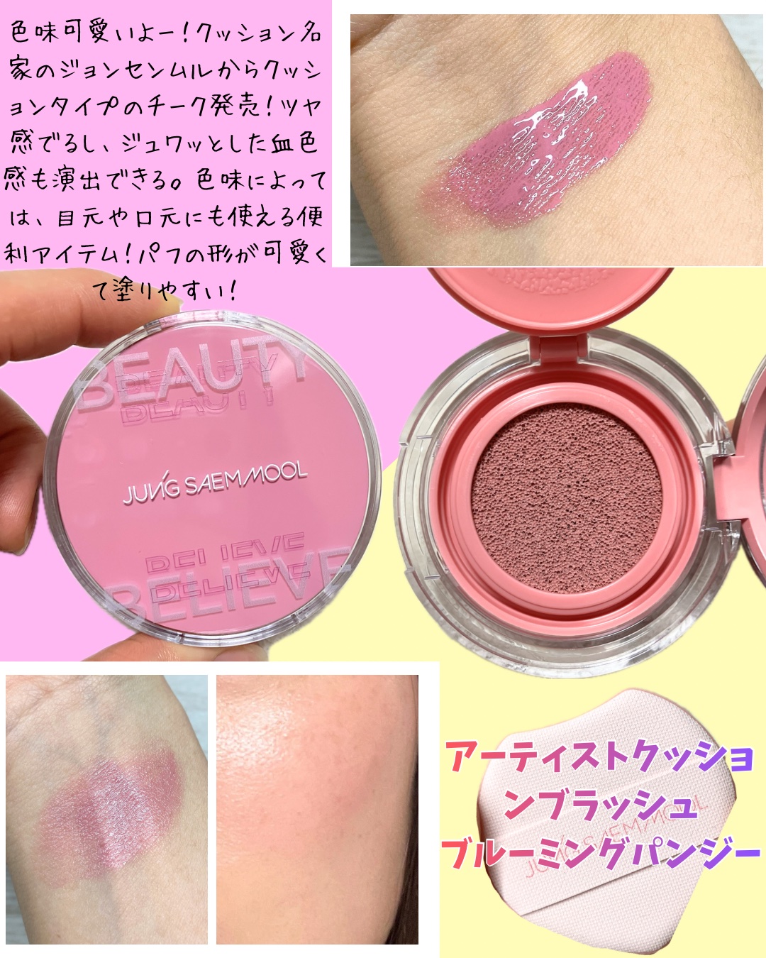 アーティストクッションブラッシュ/JUNG SAEM MOOL/リキッドチークを使ったクチコミ（3枚目）