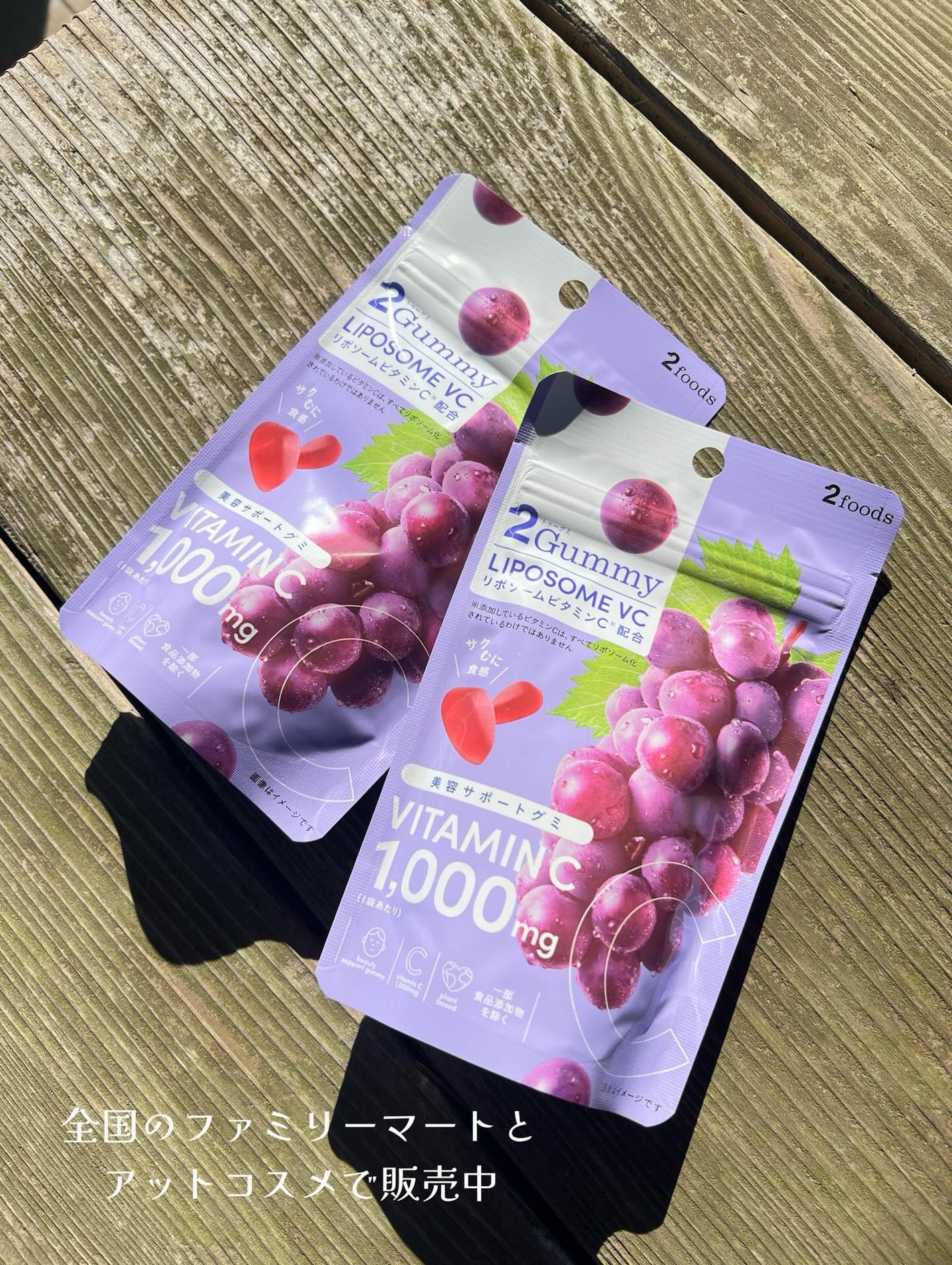 2Gummy LIPOSOME VC/2foods/美容サプリメントを使ったクチコミ(2枚目)