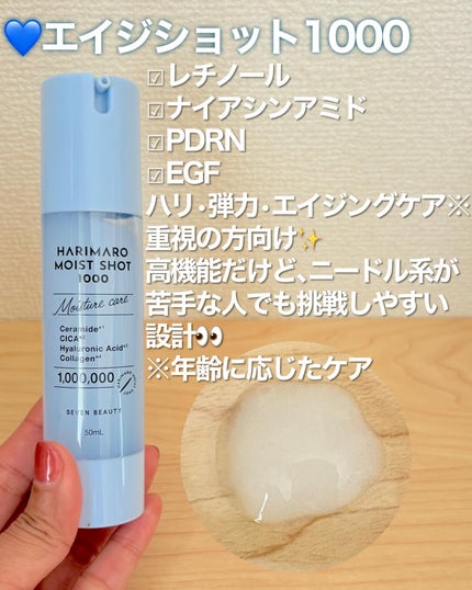 ハリマロ モイスト ショット 1000 50mL/ハリマロ/ブースター・導入液を使ったクチコミ(5枚目)