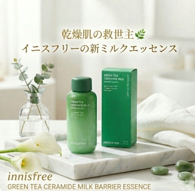 グリーンティー セラミド ミルク エッセンストナー/innisfree/化粧水を使ったクチコミ（1枚目）