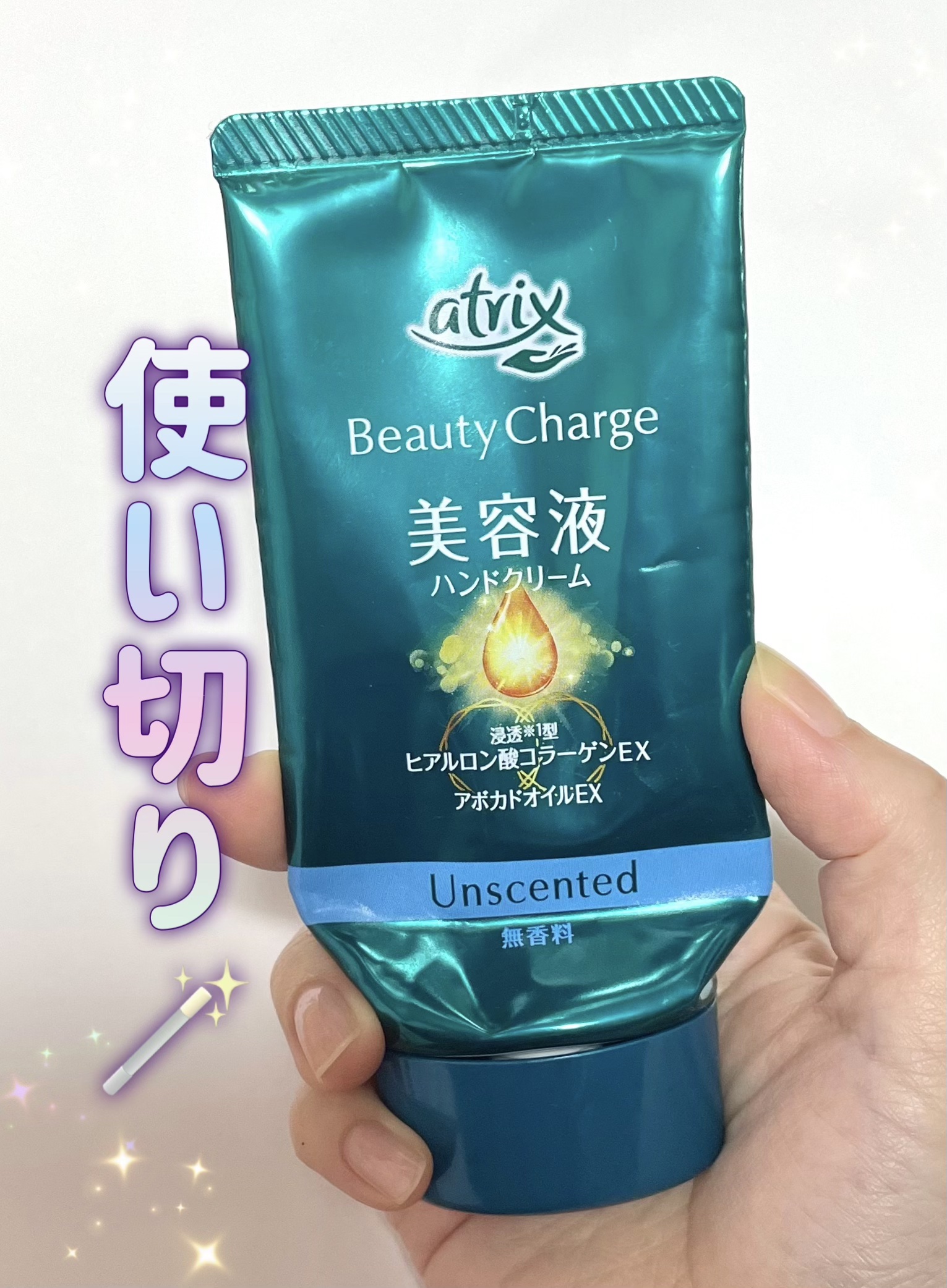 アトリックス 
ビューティーチャージ 無香料

使い切りました🩵
リピートして5本目くらいになります👌🏻

みずみずしいテクスチャーで伸びがいいです🥺
すっと馴染んでベタつきも気にならないので塗った後にスマホやPCを触ったり家事など