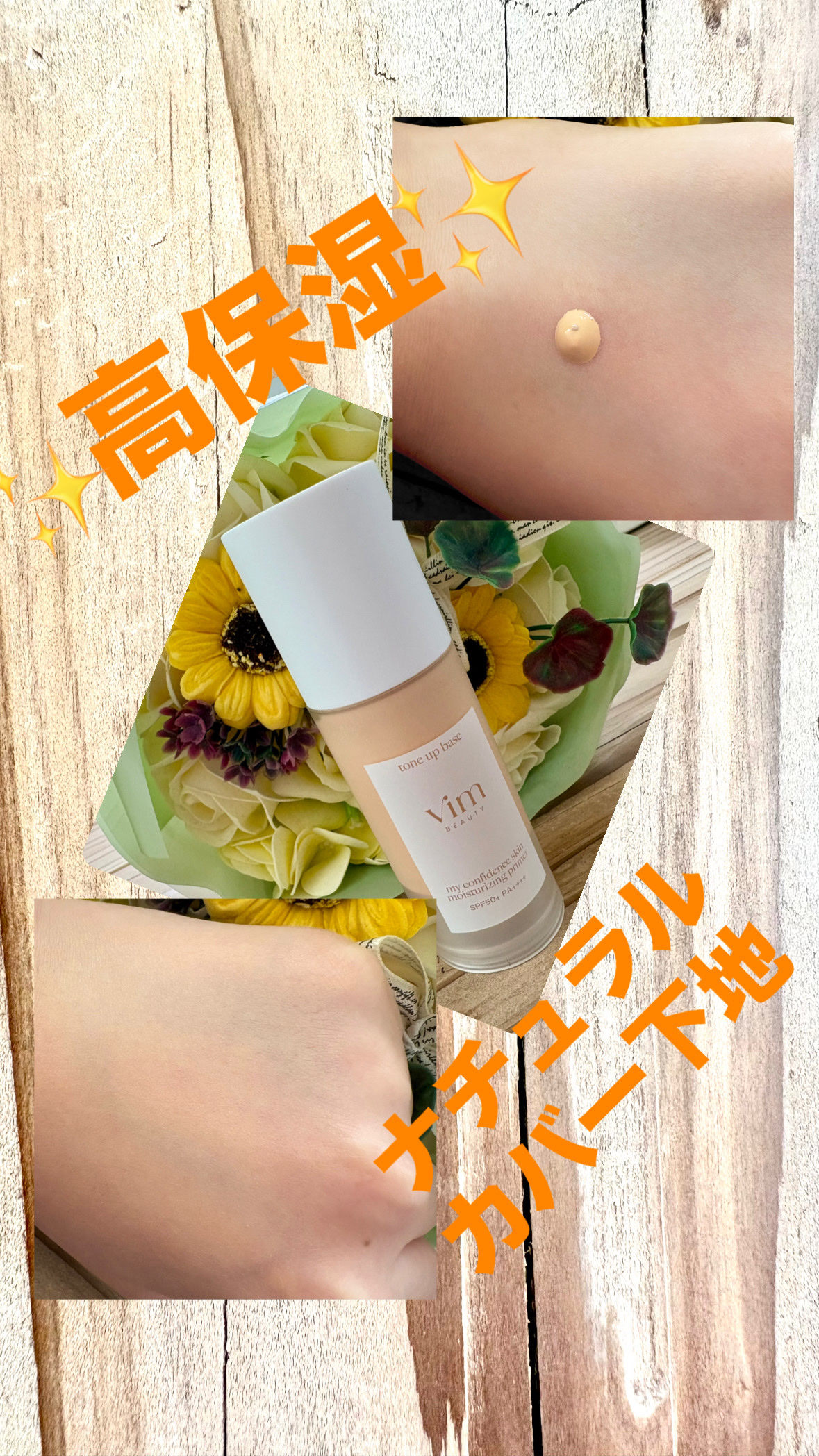 マイ コンフィデンス スキン モイスチャライジング プライマー グロウ/vim BEAUTY/化粧下地を使ったクチコミ（1枚目）