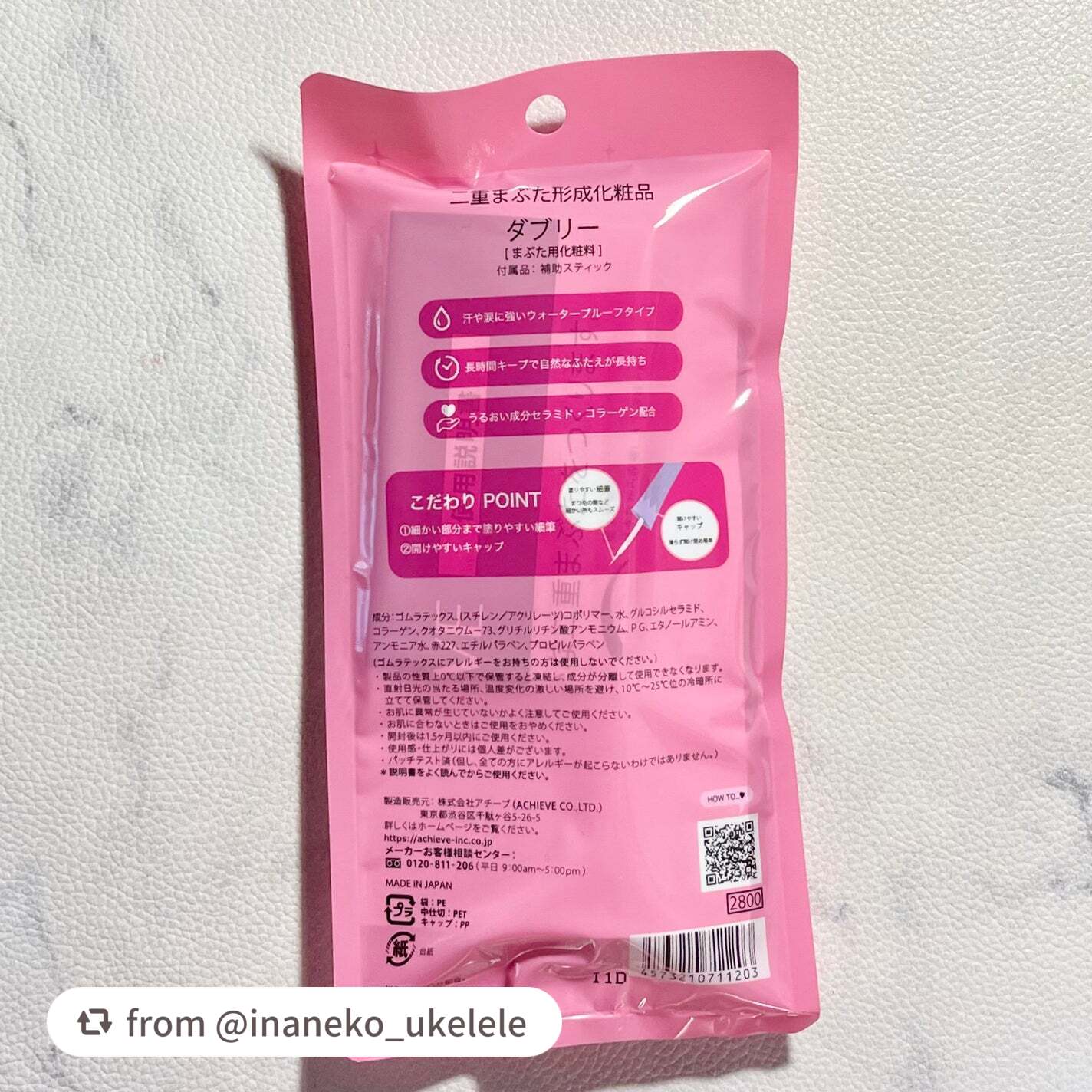 ダブリー/ルドゥーブル/二重まぶた用アイテムを使ったクチコミ(2枚目)