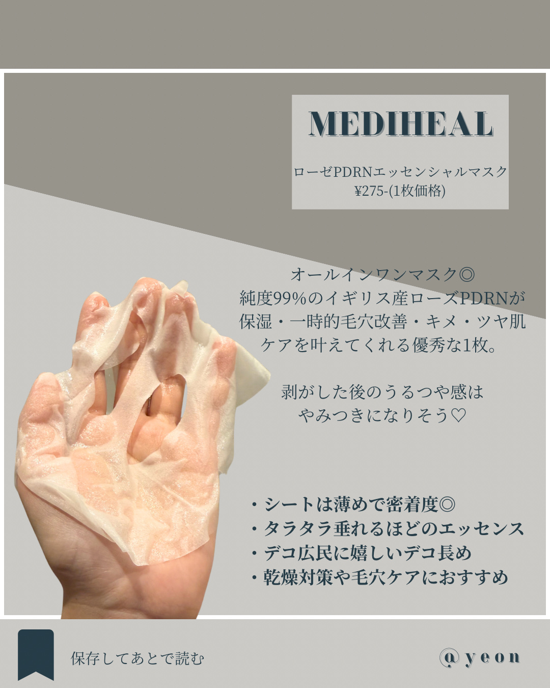 ローゼPDRNエッセンシャルマスクヘルシーグロウ/MEDIHEAL/シートマスク・パックを使ったクチコミ（2枚目）