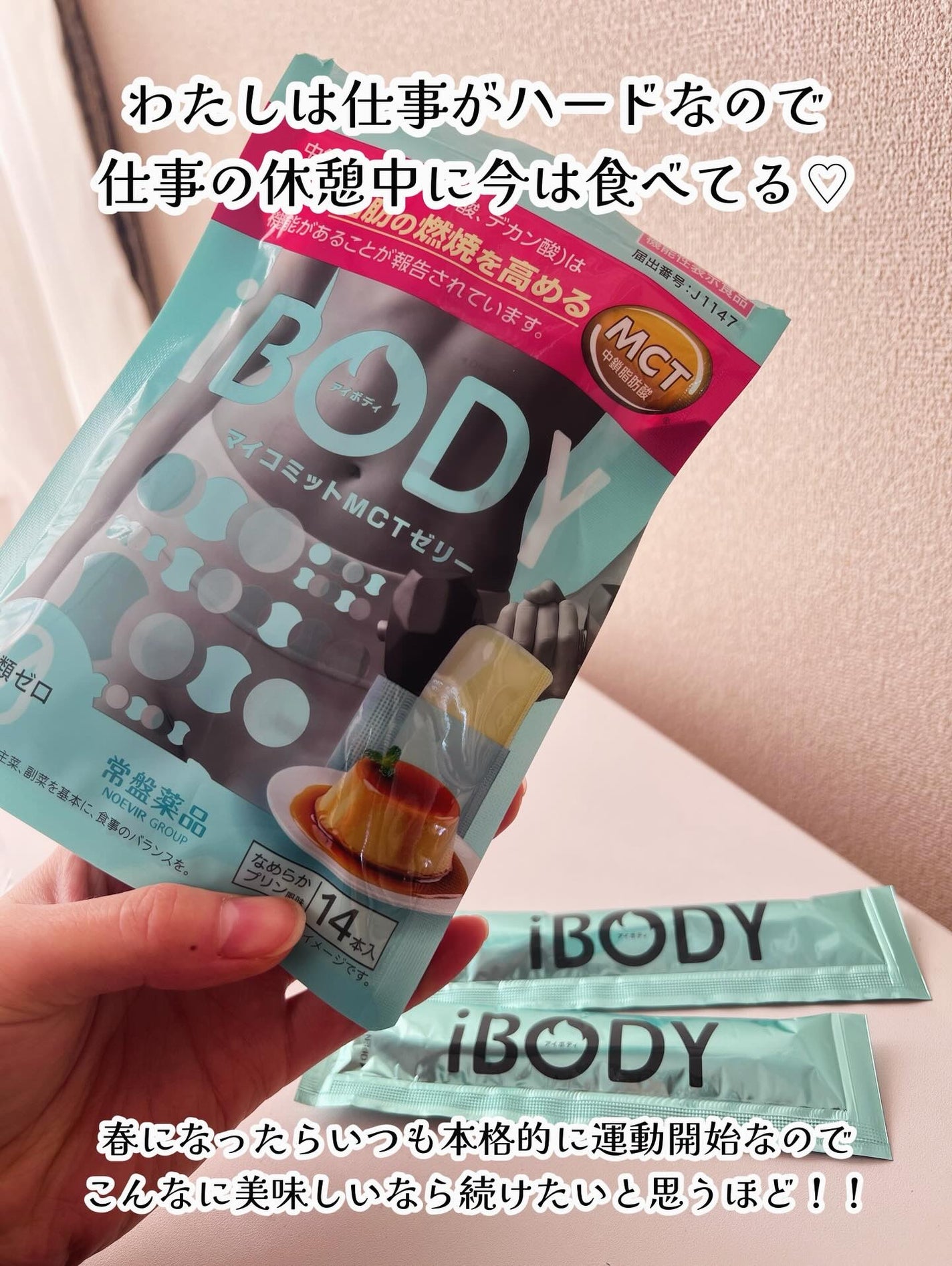 iBODY マイコミットMCTゼリー/iBODY/ボディサプリメントを使ったクチコミ(4枚目)