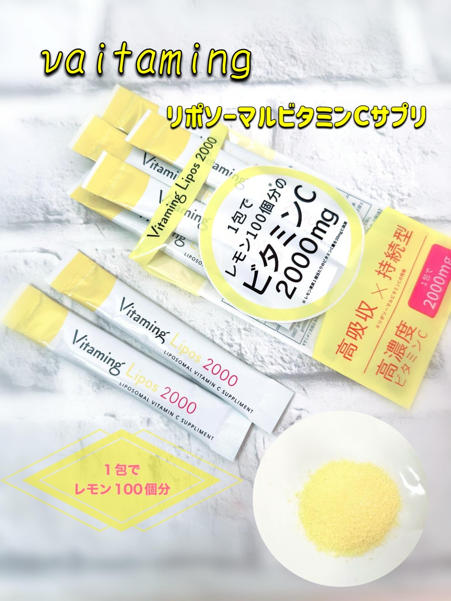 バイタミングリポス2000/Vitaming/健康サプリメントを使ったクチコミ（1枚目）
